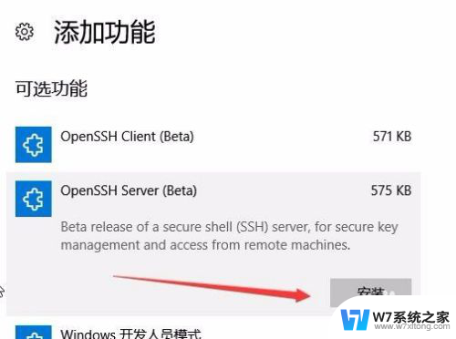 win10安装ssh服务 Win10自带的Openssh怎么配置SSH服务