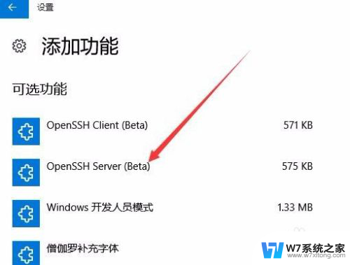 win10安装ssh服务 Win10自带的Openssh怎么配置SSH服务