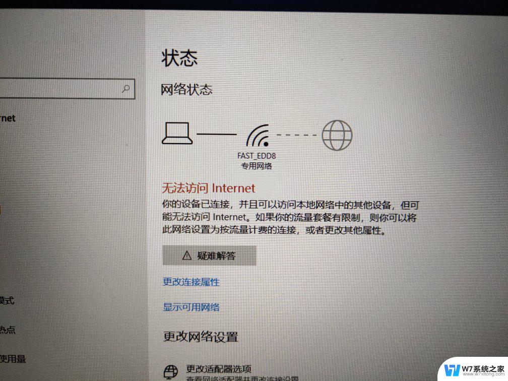 电脑为什么无internet访问 电脑无internet访问如何解决