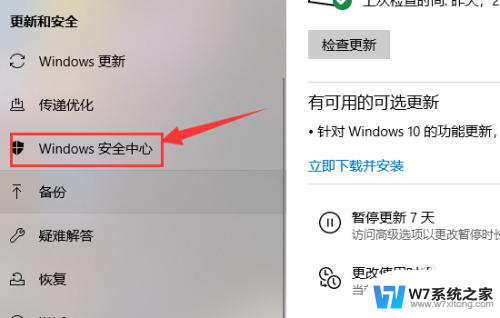 win10怎么永久关闭病毒和威胁防护 win10病毒和威胁防护关闭步骤