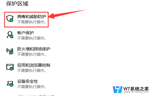 win10怎么永久关闭病毒和威胁防护 win10病毒和威胁防护关闭步骤