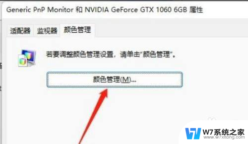 win11调整颜色 win11屏幕颜色设置教程