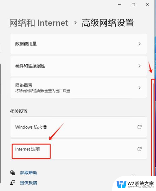 win11怎么设置internet Win11如何快速打开Internet选项设置