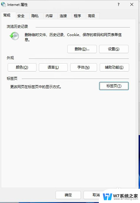 win11怎么设置internet Win11如何快速打开Internet选项设置