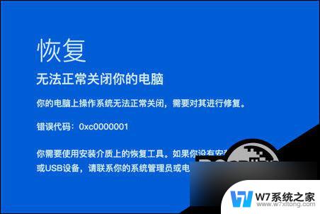 win10蓝屏代码xc0000001 Win10开机蓝屏显示0xc0000001错误怎么办