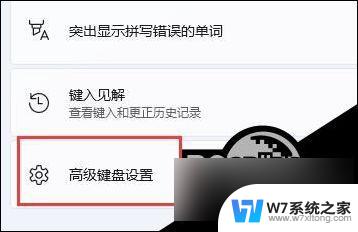 win11玩游戏输入法影响 Win11输入法游戏冲突解决方法