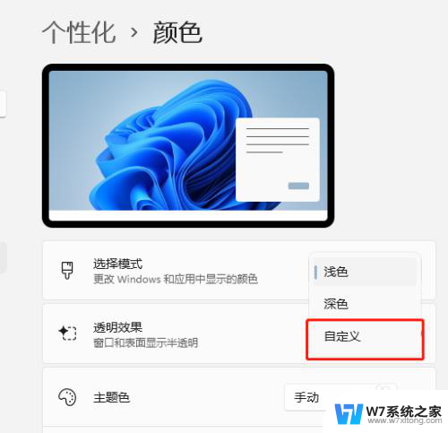 win11微信提醒颜色 Win11任务栏微信提示颜色修改教程