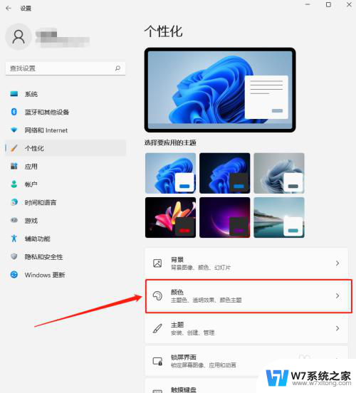 win11微信提醒颜色 Win11任务栏微信提示颜色修改教程