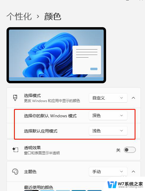 win11微信提醒颜色 Win11任务栏微信提示颜色修改教程