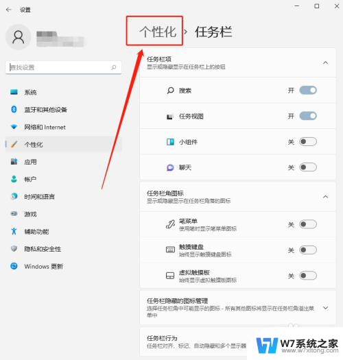 win11微信提醒颜色 Win11任务栏微信提示颜色修改教程