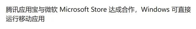 腾讯给Windows做了个安卓系统，把网友看傻了，原来的Windows系统将发生巨大改变!