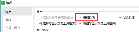 wps表格不显示公式栏编辑栏 wps表格公式栏不可见