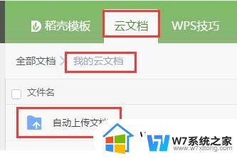 wps漫游文档在哪儿能显示 如何在wps中显示漫游文档