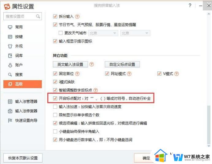 wps为什么输入（）光标会跑 wps输入括号光标跑到开头