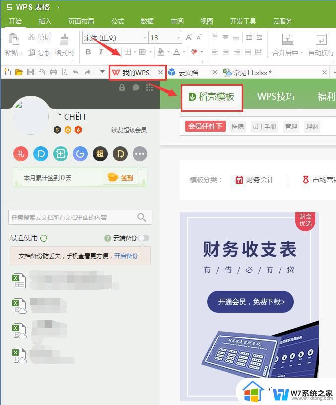 wps如何做仓库进出物料和成品进出帐 wps如何管理仓库物料和成品的进出记录