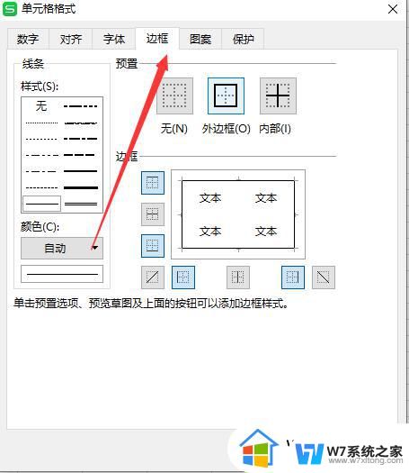 wps怎么添加边框 wps表格如何添加边框