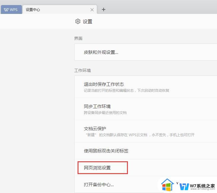 wps总打开网页版 wps总打开网页版免费试用