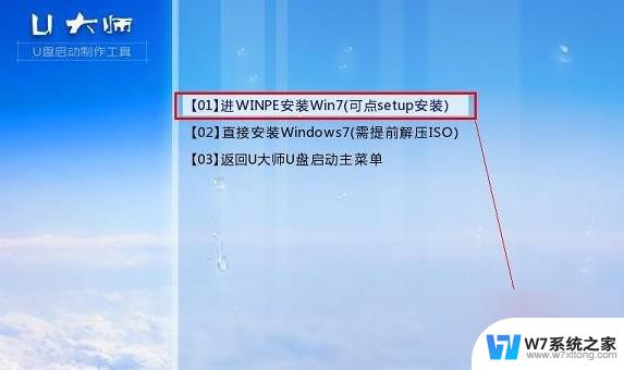 如何u盘安装win7系统 U盘一键安装Win7教程
