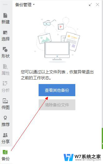 wps电脑关机 怎么恢复 wps电脑关机后无法正常恢复