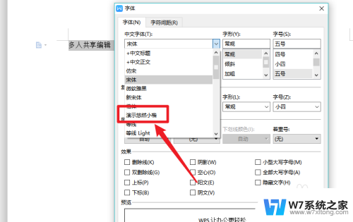 wps加载字体 WPS字体导入教程