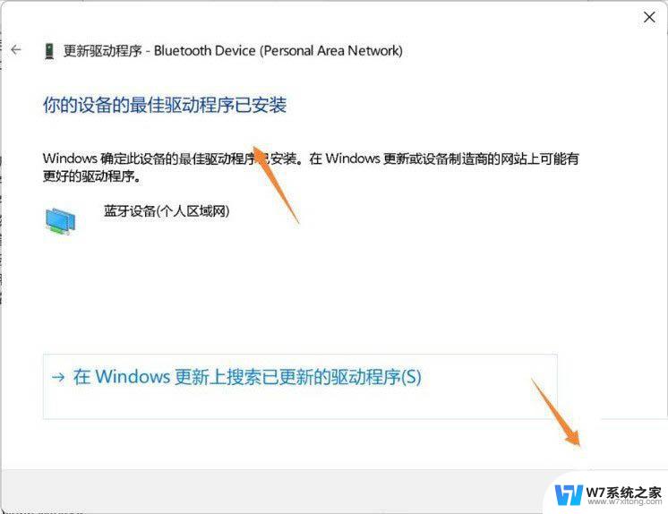 win11怎样用windows更新,蓝牙驱动 Win11蓝牙驱动程序升级教程