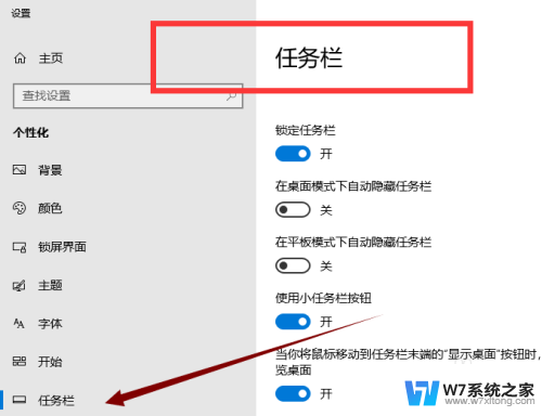 怎么把电脑底部任务栏改到侧面 win10任务栏侧边怎么放置