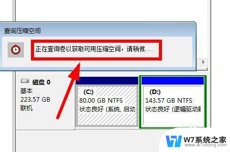 win11无法压缩卷 Win11如何进行磁盘卷压缩