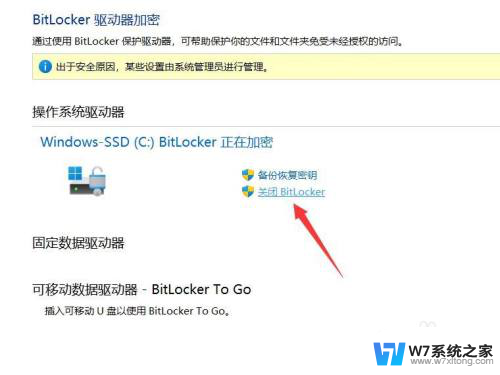 bitlock关闭win11 Win11如何关闭BitLocker加密