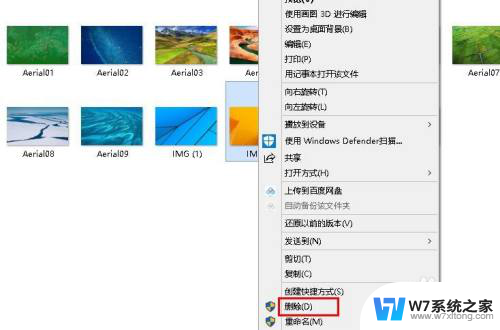 如何删掉电脑桌面壁纸 Windows 10 系统桌面壁纸删除方法