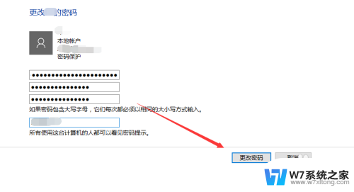 win10怎么修改用户密码 Win10登录密码修改方法