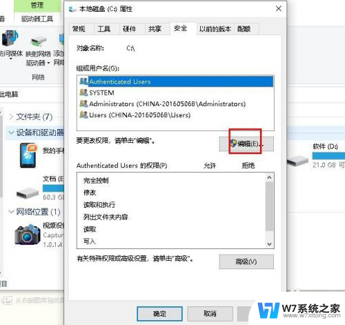 win10c盘drivers Windows 10如何获取C盘访问权限