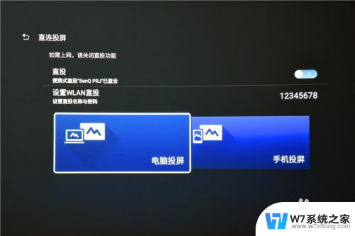 电脑如何通过wifi投屏到投影仪 电脑和投影仪如何进行无线连接