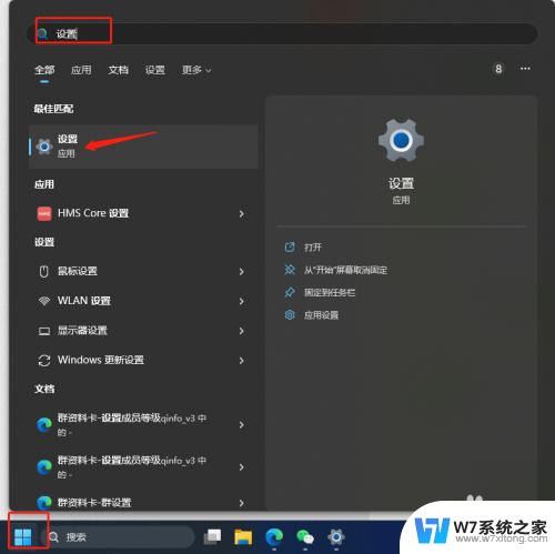 win11输入法变成繁体字了 Win11输入法怎么改成简体字