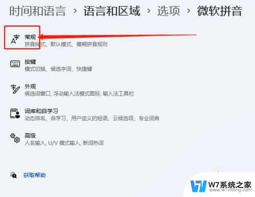 win11输入法变成繁体字了 Win11输入法怎么改成简体字