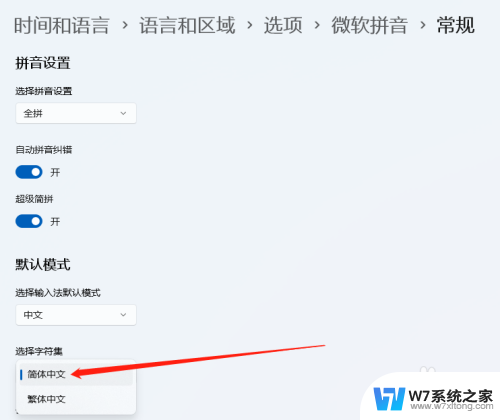 win11输入法变成繁体字了 Win11输入法怎么改成简体字