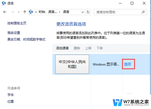 win10添加五笔输入法的操作步骤 win10添加微软五笔的详细教程