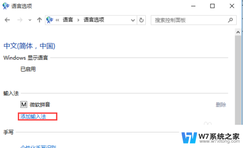 win10添加五笔输入法的操作步骤 win10添加微软五笔的详细教程