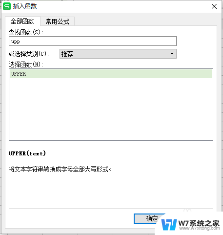 怎么把大写字母转化成小写字母 WPS中的Excel如何批量转换大小写