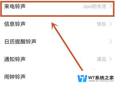 vivo怎么设置来电铃声 vivo手机铃声设置方法