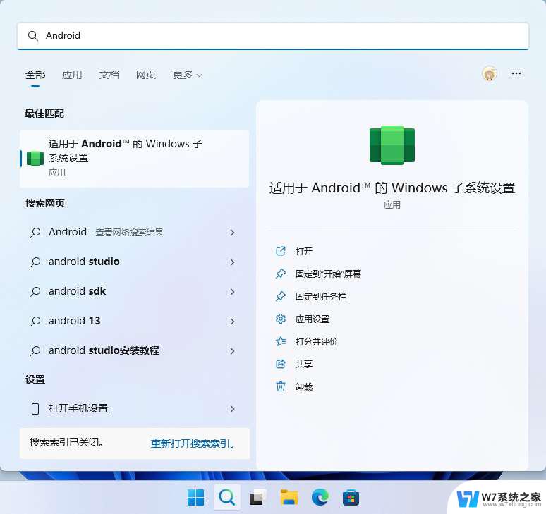 windows 11 安卓子系统安装软件 win11 23h2安卓应用安装方法