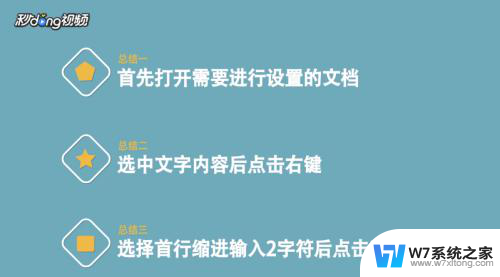 怎么设置首行缩进两个字符 怎么在word中设置首行缩进2字符