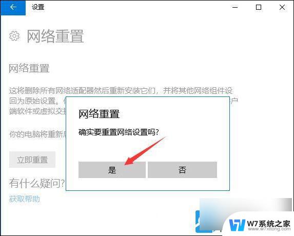 win11新电脑没有网络 Win11安装后无法联网的解决方法