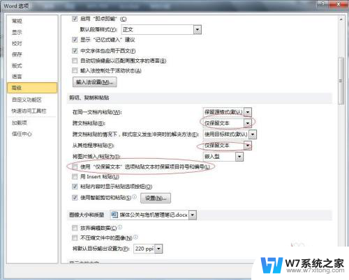 word只粘贴文本 Word 粘贴 仅保留文本