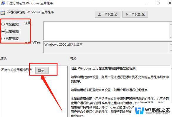 win10怎么让电脑无法使用软件 如何在Win10上禁止某个程序的运行