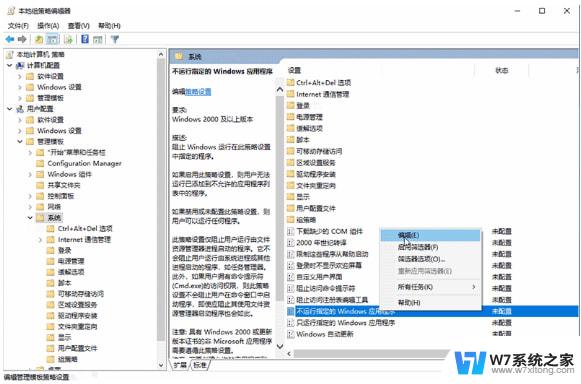 win10怎么让电脑无法使用软件 如何在Win10上禁止某个程序的运行