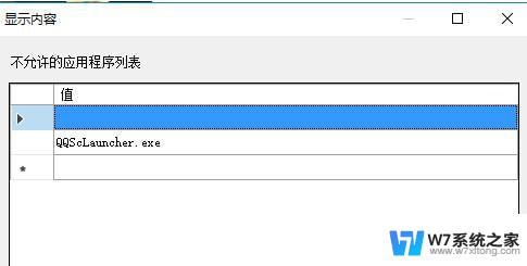 win10怎么让电脑无法使用软件 如何在Win10上禁止某个程序的运行