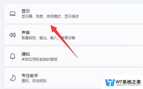 win11怎么改缩放比例 win11如何设置显示缩放比例