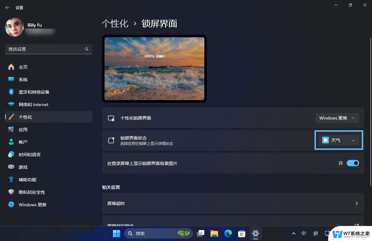 win11怎么设置天气显示 Win10/11 锁屏天气显示教程