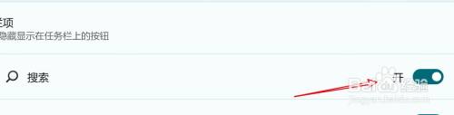 win11下边的搜索能关掉吗 Win11怎么关闭任务栏下方的搜索图标