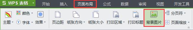 wps表格加背景图片 wps表格如何添加背景图片